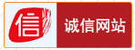 誠信通